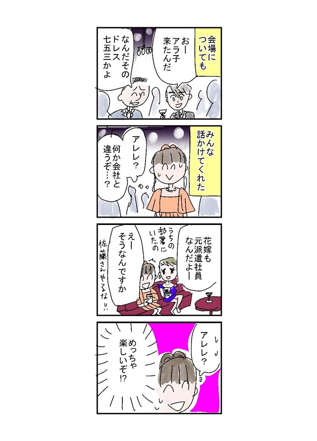 【漫画】『セクハラで会社辞めた話』35（とあるアラ子さん提供）