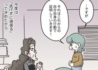 未来で証明すると決めたのなら責任を持ってやりなさい　（C）ぼのこ