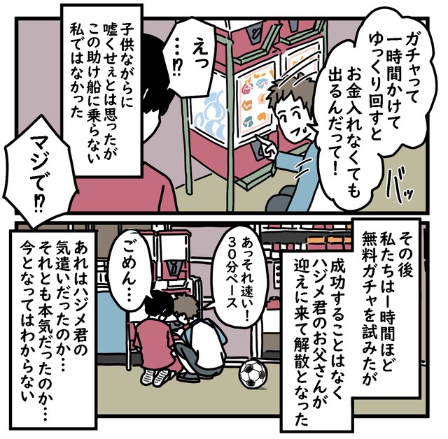 【漫画】『マイリトル黒歴史』9（高円寺くん提供）