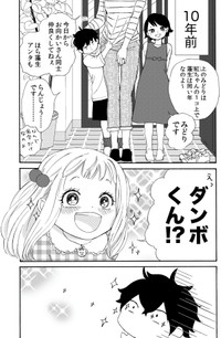 【漫画】『ランボーくんは片想い』3　(C)たかせうみ