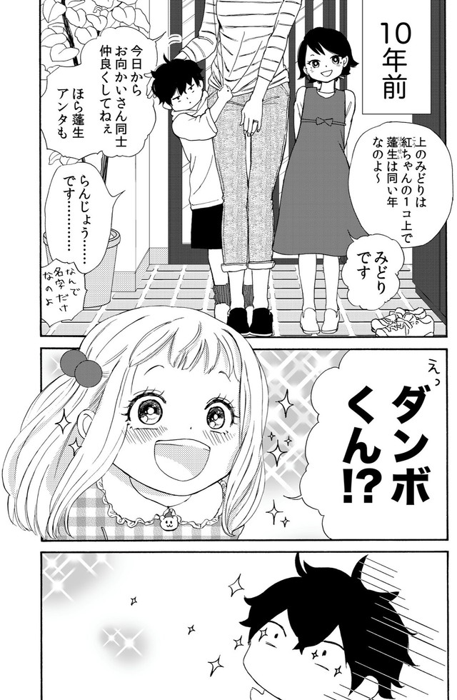 【漫画】『ランボーくんは片想い』3　(C)たかせうみ