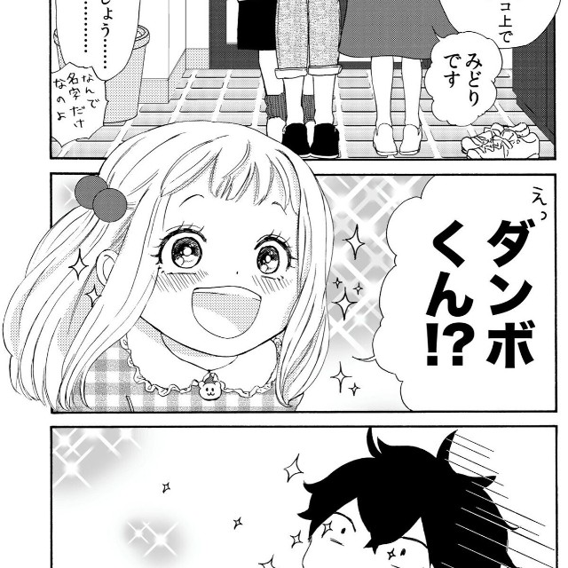 【漫画】『ランボーくんは片想い』3　(C)たかせうみ