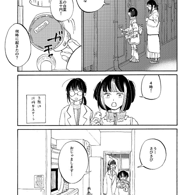 【漫画】『女子2人、レオパ〇スで鍋食べるとこうなる』4（大森かなたさん提供）