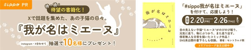 sippo我が名はミエーヌ