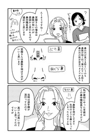 【漫画】『女の人生に整形って必要ですか？』10©️パチ美、金子べら/新潮社