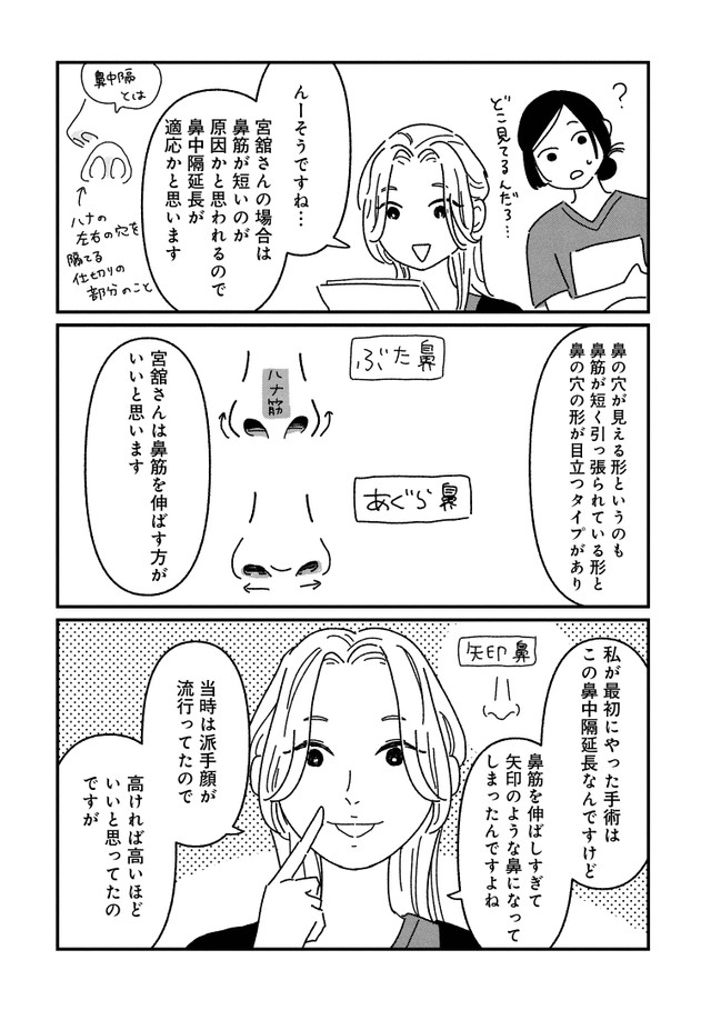 【漫画】『女の人生に整形って必要ですか？』10©️パチ美、金子べら/新潮社