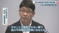 岡山県教育委員会／中村正芳 教育長
