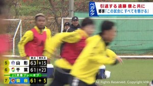 ベガルタ仙台　引退発表の遠藤康とともにプレーオフへ　１０日に大分戦