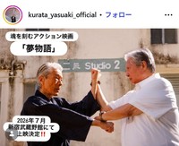 倉田保昭のインスタグラム@kurata_yasuaki_officialより