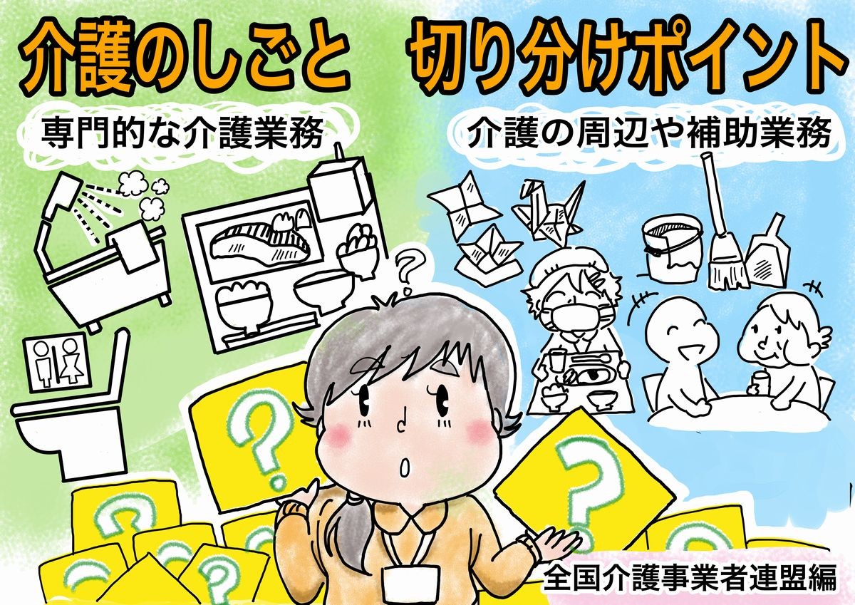 介護の働き方改革 コロナ禍で求められる生産性向上と未経験者採用の