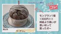 【はぴコレ】1300円のモンブラン・何十年ぶりかの大人パフェ　3月25日放送