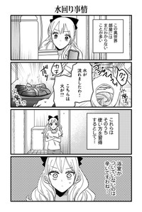 【漫画】『悪役令嬢の四畳半』26(C)岡野く仔/星海社