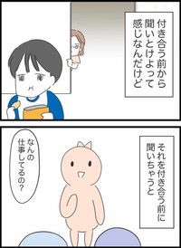 【漫画】『アプリで出会った人の仕事がありえなかった話』19（人間まおさん提供）