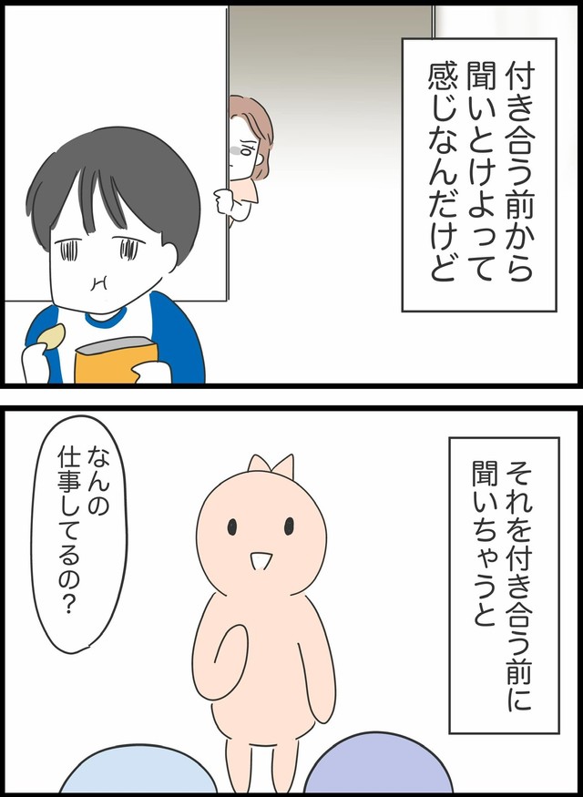 【漫画】『アプリで出会った人の仕事がありえなかった話』19（人間まおさん提供）