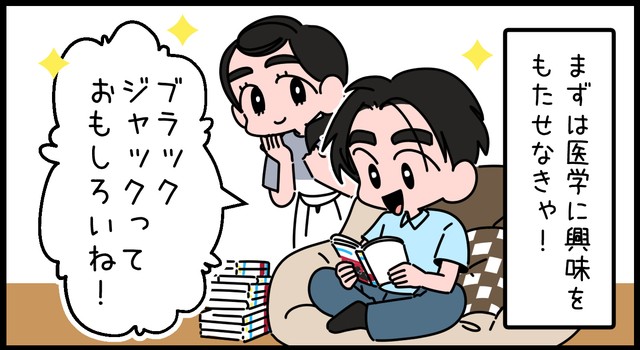 まずは興味を持ってもらおう！「ブラック・ジャック」全巻セットを買い与えて、と…