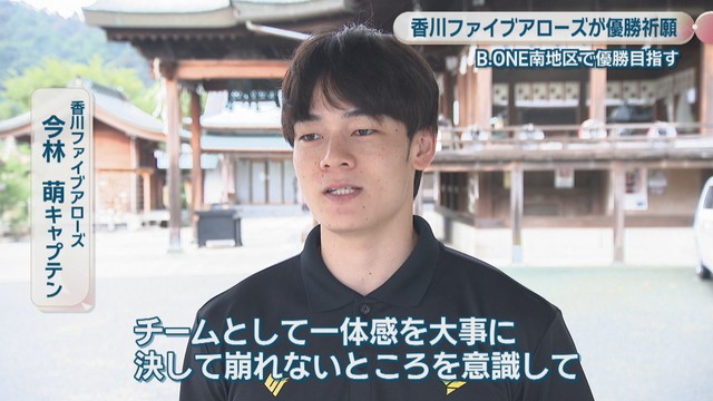 香川ファイブアローズ／今林 萌 キャプテン
