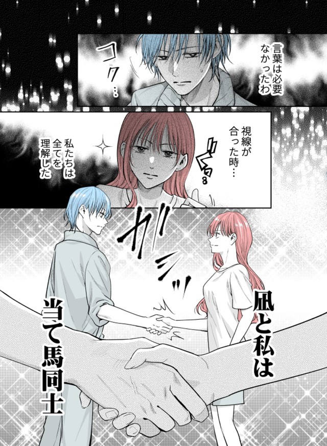 【漫画】『当て馬同士の恋』12（生駒さくらさん提供）