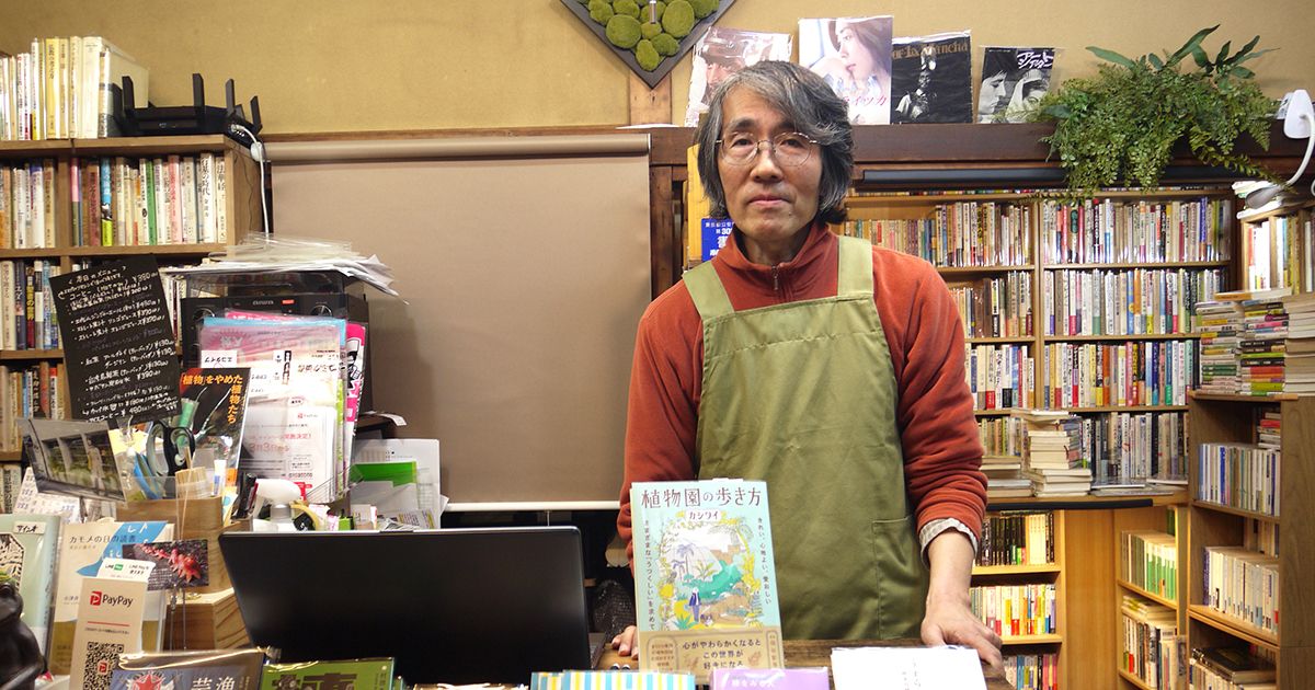 緑の本棚（東京） 元生花店主が息長く育てる、本と植物の根深い