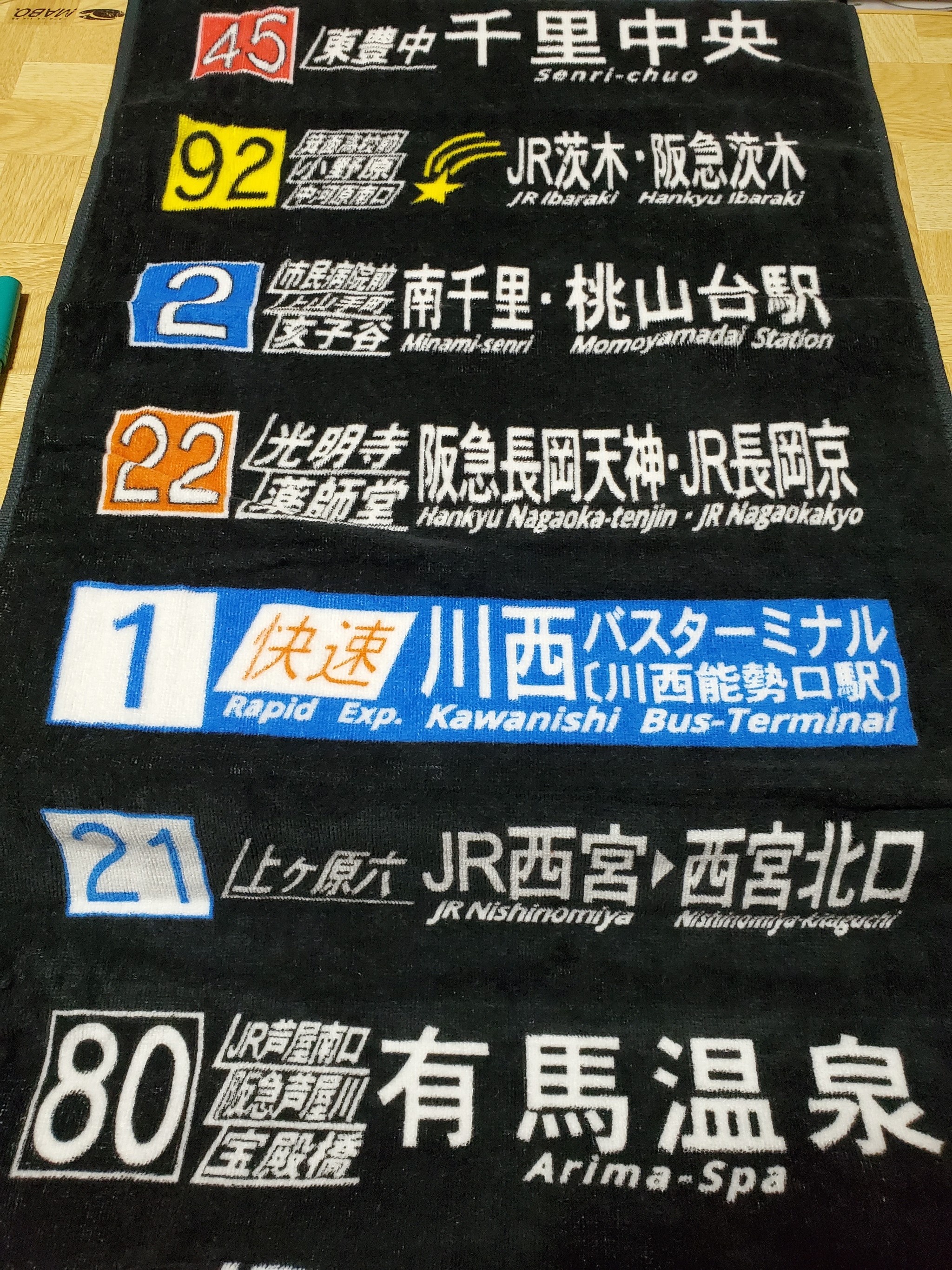 西武の次は阪急だ！超リアルなバスの方向幕タオルが話題 車内放送の