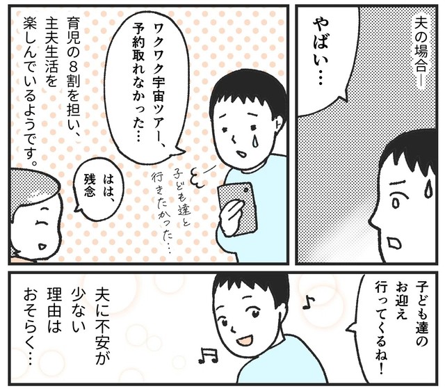 夫はサバティカルでの不安を感じないのか？（あさぎエマさん提供）