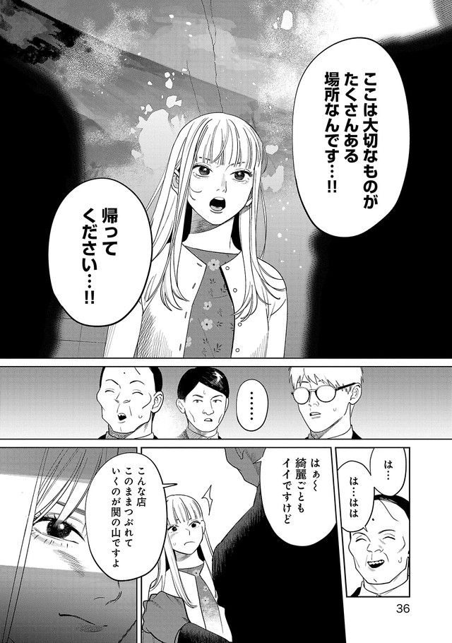 【漫画】『私だけに優しいヤクザの話。』34　©たかし♂(秋田書店)2024