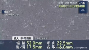 宮城県で局地的に激しい雨　各地に土砂災害警戒情報