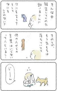 【漫画】『snsでペットの訃報を知った時の私』5（キリさん提供）