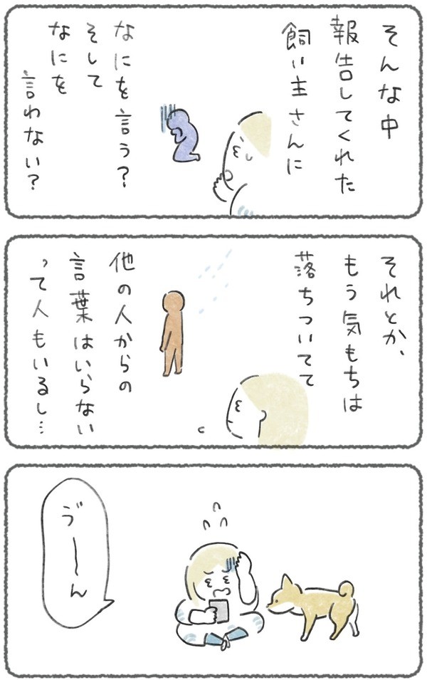 【漫画】『snsでペットの訃報を知った時の私』5（キリさん提供）