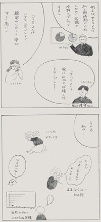 【漫画】『社会人が自分の強みを探す話』2（スミアヤカさん提供）