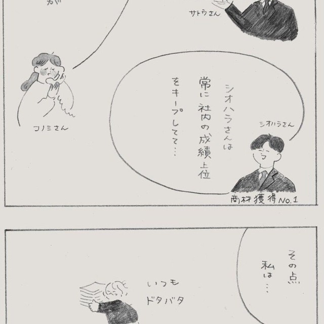 【漫画】『社会人が自分の強みを探す話』2（スミアヤカさん提供）