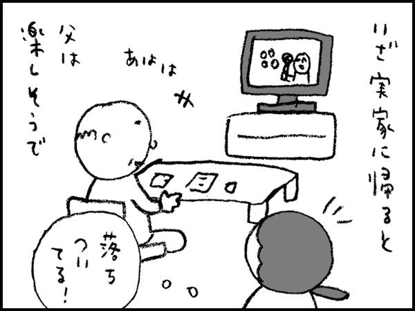 いざ実家に帰ると父は楽しそうで「あはは」落ちついてる!』