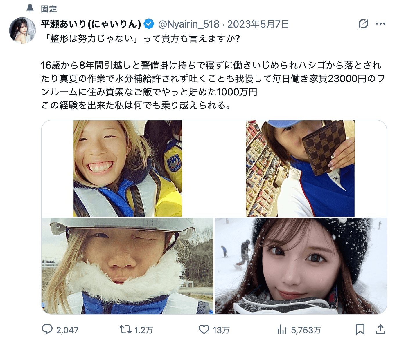 平瀬あいり（@Nyairin_518）さんのXより