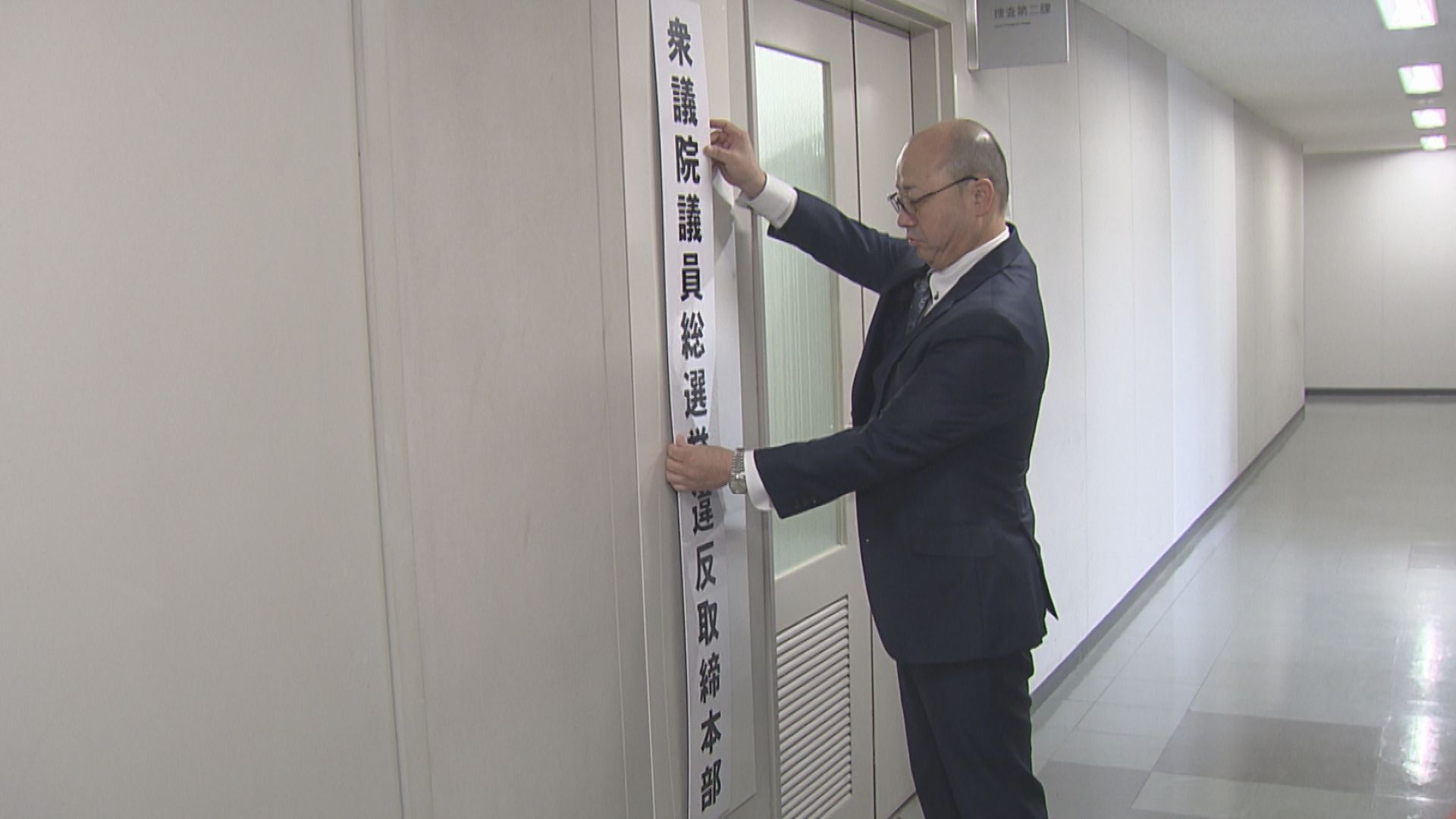 衆院選へ　選挙違反取締本部を設置　宮城県警