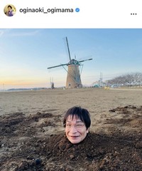 尾木ママこと尾木直樹氏のインスタグラム＠oginaoki_ogimamaより