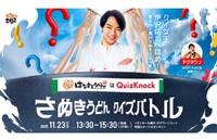 伊沢拓司と讃岐うどんの魅力を学ぶクイズ　11月23日に綾川町で開催　香川