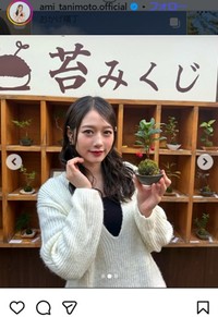谷本安美のインスタグラム＠ami_tanimoto.officialより
