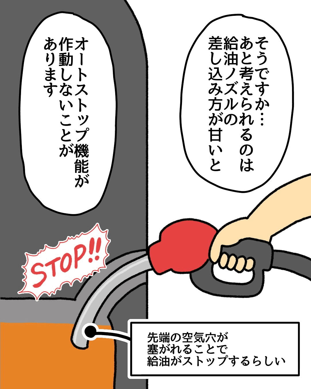 【漫画】『ガソリン〇〇したことありますか』29（みたんさん提供）