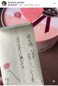 桑田靖子インスタグラム＠kuwata_yasukoより