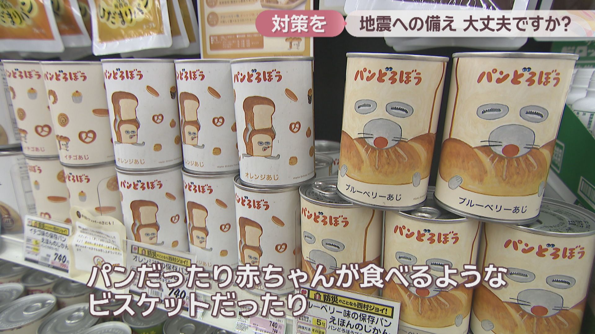 贈る防災セット」など…防災士がイチオシ地震対策グッズを紹介