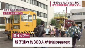 仙台市地下鉄で車両基地の探検ツアー　南北線新車両も公開