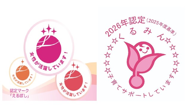 「くるみん」「えるぼし」に各1社を認定　子育てサポート・女性活躍を推進　香川労働局
