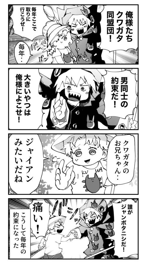 【漫画】『大病だった男の子が人生を謳歌する話　夏になったらやって来る！！死神のクワガタのお兄ちゃん』10（とらじろうさん提供）