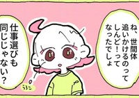 世間体を追いかけるのはしんどい（佐々木ささみさん提供）