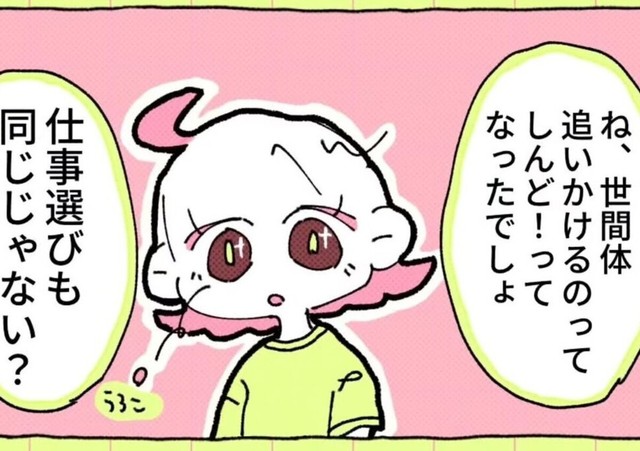 世間体を追いかけるのはしんどい（佐々木ささみさん提供）