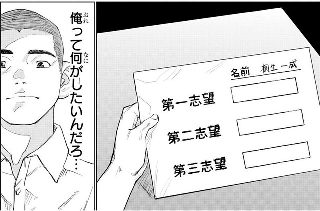 将来の目標が特に何もなかった一成　©グミマル（秋田書店）2025