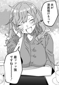 【漫画】『恋愛よりも趣味優先なもの同士で結婚してみた』23　ⓒ砂履シンシャ