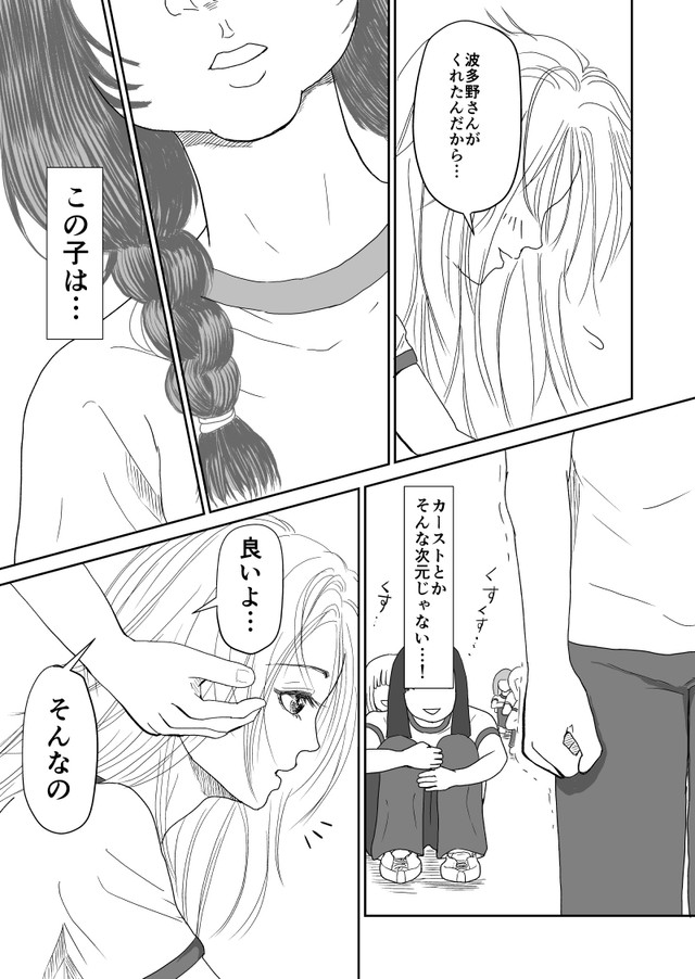 【漫画】『ルッキズムにずっとん落ち』29（蒼井きとりさん提供）