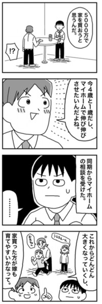 【漫画】『1億円を貯めてFIREを目指した男の人生』38（ホンダアオイさん提供）