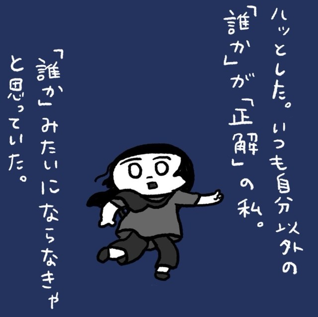 誰かみたいにならなきゃいけないと思ってた（ドーリーさん提供）