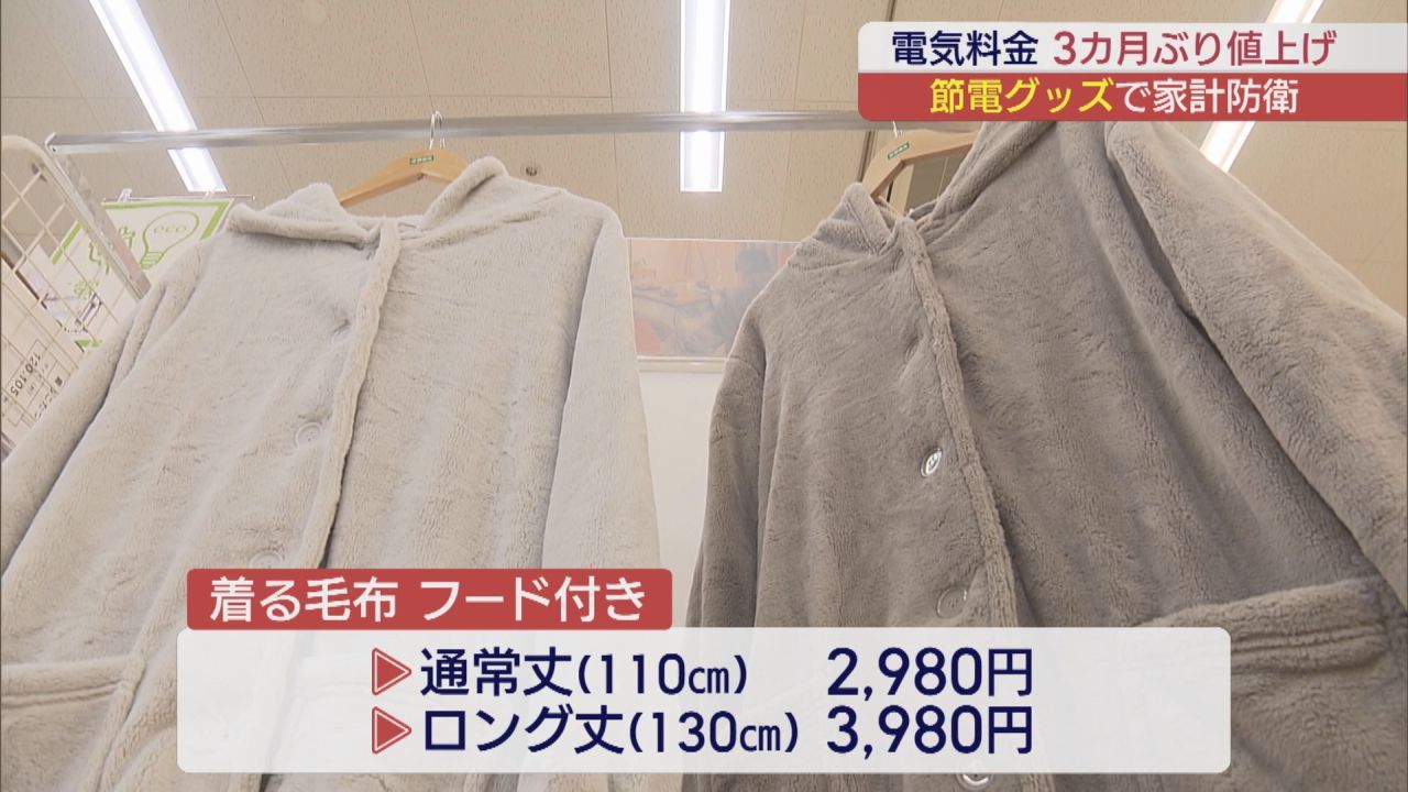 電気料金が10月から値上げ… 節電商品に注目 | ふくしまNEWS KFB福島放送